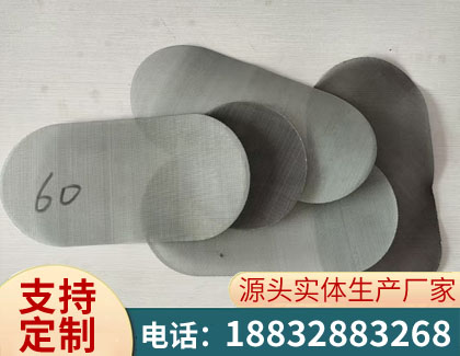 异形过滤网片